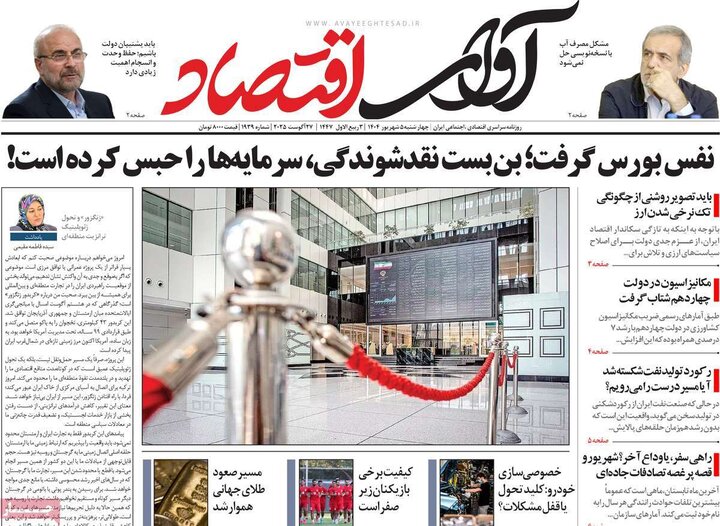 روزنامه اقتصادی