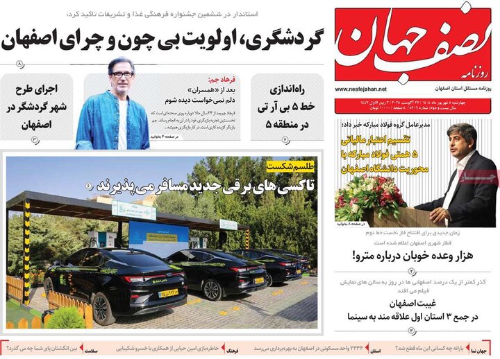 روزنامه‌های اصفهان