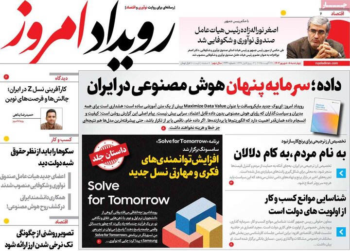 روزنامه‌های اصفهان