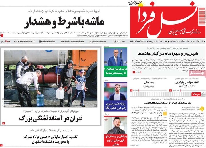 روزنامه‌های اصفهان