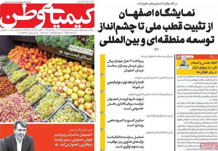 روزنامه‌های اصفهان