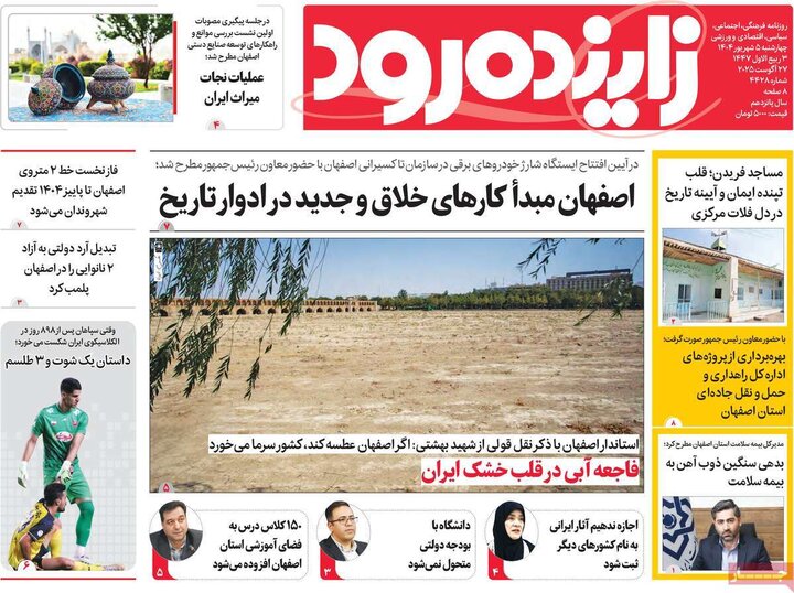 روزنامه‌های اصفهان