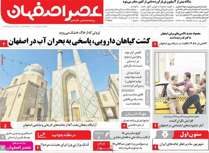 روزنامه‌های اصفهان