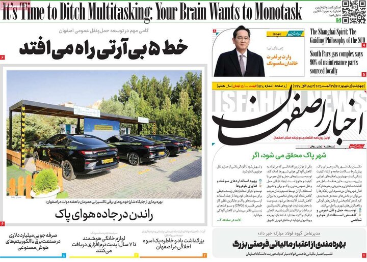روزنامه‌های اصفهان