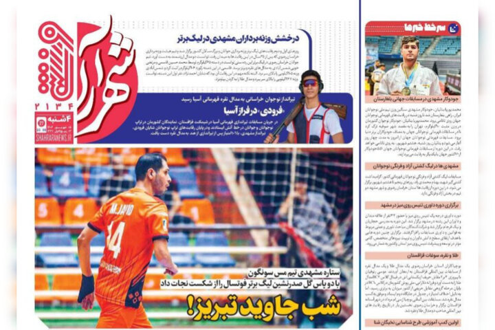 روزنامه