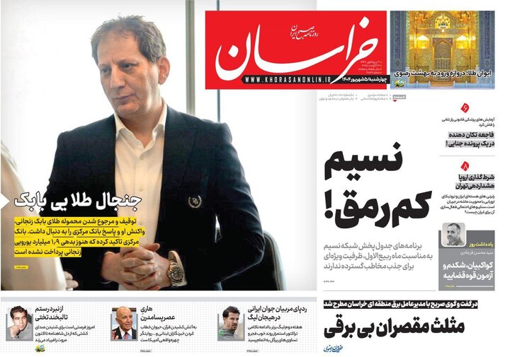 روزنامه