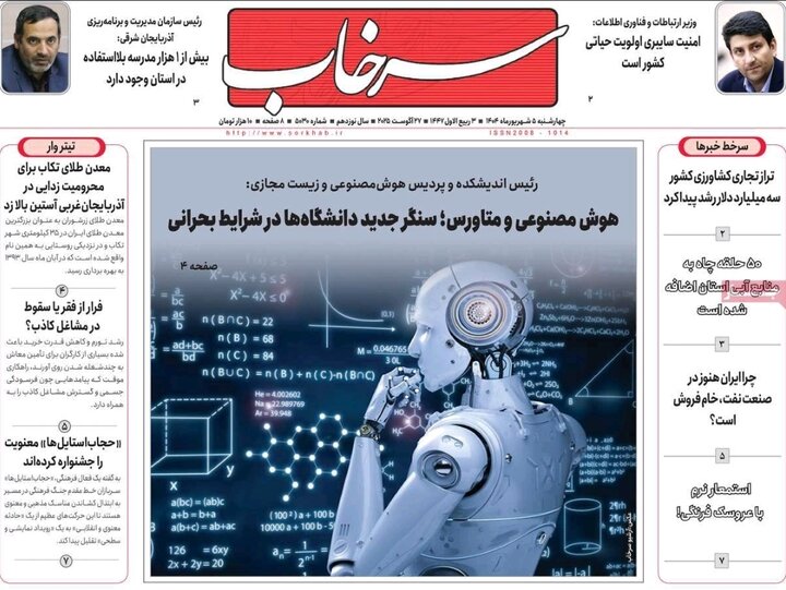 روزنامه های آذربایجان‌شرقی