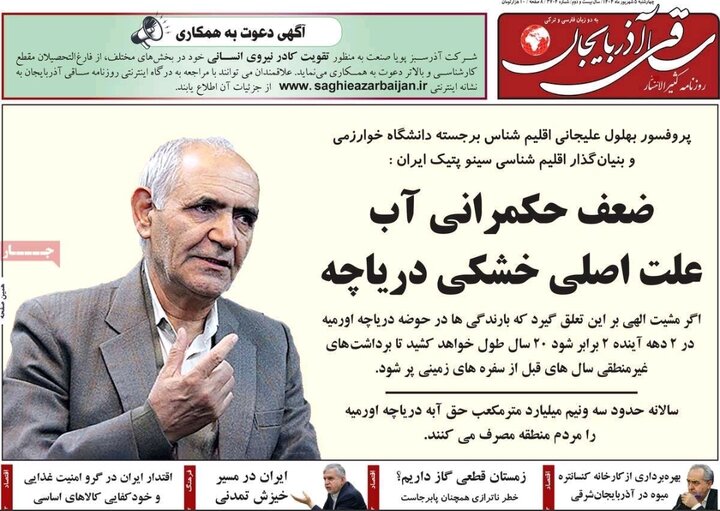 روزنامه های آذربایجان‌شرقی