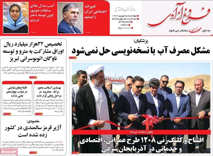 روزنامه های آذربایجان‌شرقی