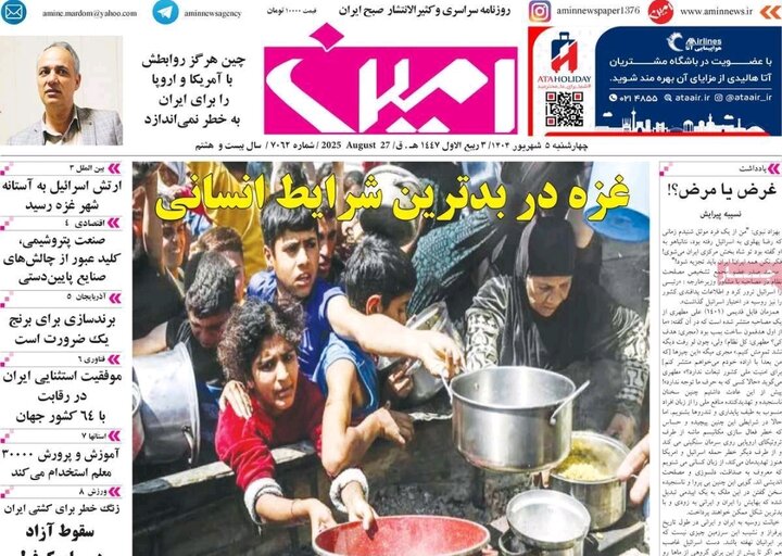 روزنامه های آذربایجان‌شرقی