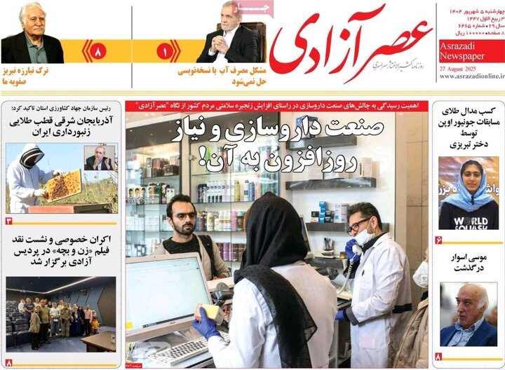روزنامه های آذربایجان‌شرقی