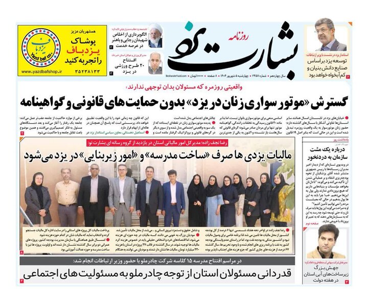 روزنامه ۴ شهریور یزد
