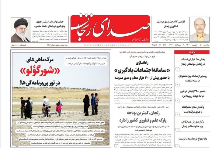 صفحه اول روزنامه های زنجان