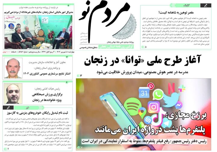 صفحه اول روزنامه های زنجان