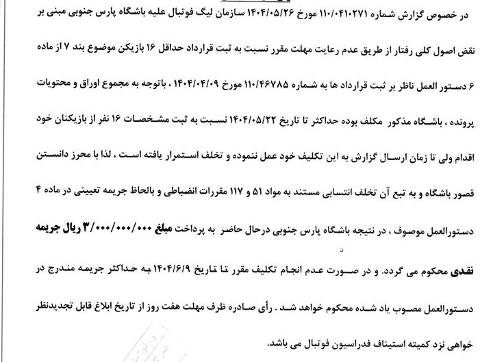 اعلام آرای انضباطی برای متخلفان لیگ دسته اول فوتبال 2