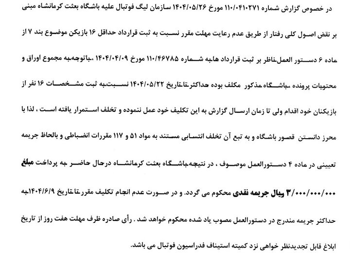 اعلام آرای انضباطی برای متخلفان لیگ دسته اول فوتبال 3