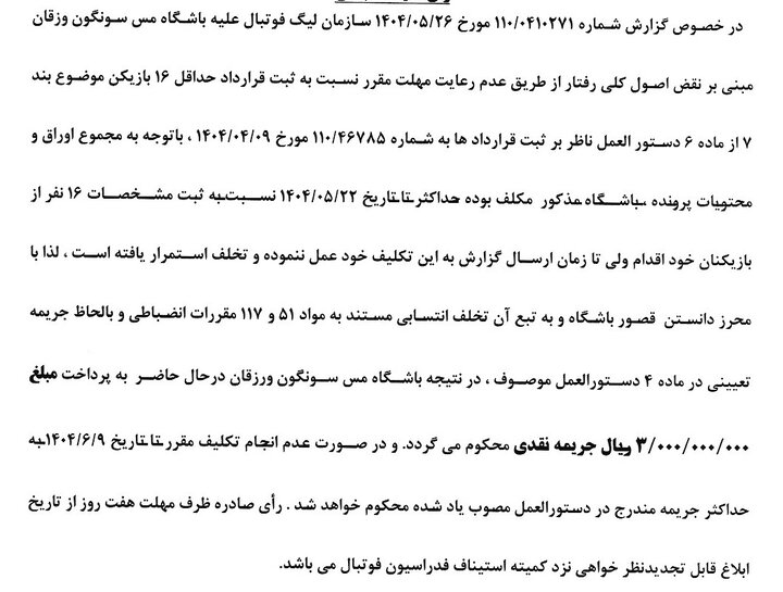 اعلام آرای انضباطی برای متخلفان لیگ دسته اول فوتبال 4
