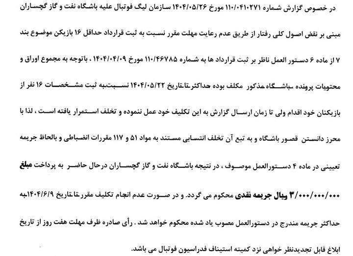 اعلام آرای انضباطی برای متخلفان لیگ دسته اول فوتبال 5