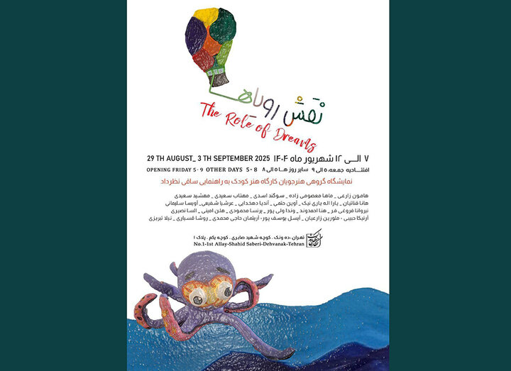 کودکان رویاها را در بهارک نقش می‌زنند
