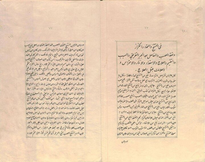 معرفی نسخه‌های خطی زکریای رازی در کتابخانه و موزه ملک