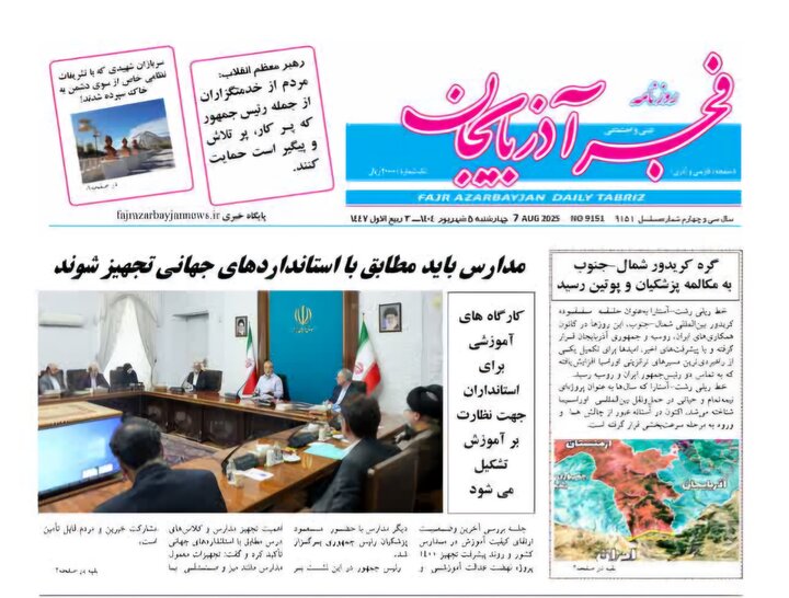 روزنامه های آذربایجان‌شرقی