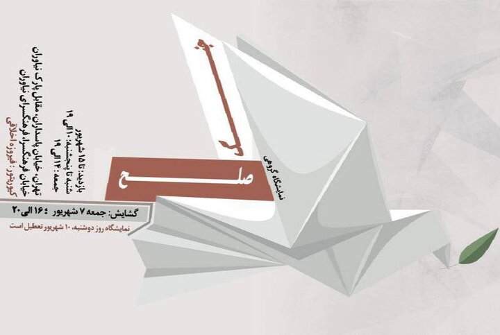 «صلح و جنگ» به نیاوران رسید