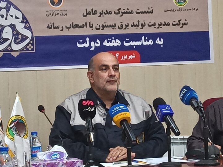 افزایش ۸ درصدی تولید برق نیروگاه بیستون در مرداد امسال افزایش ۸ درصدی تولید برق نیروگاه بیستون در مرداد امسال