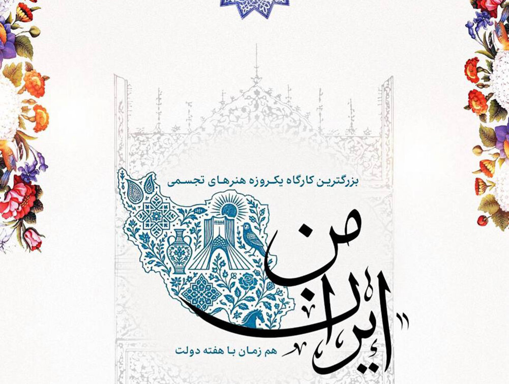 تجسمي،هنرهاي،رويداد،برج،هنرمندان،جمعه