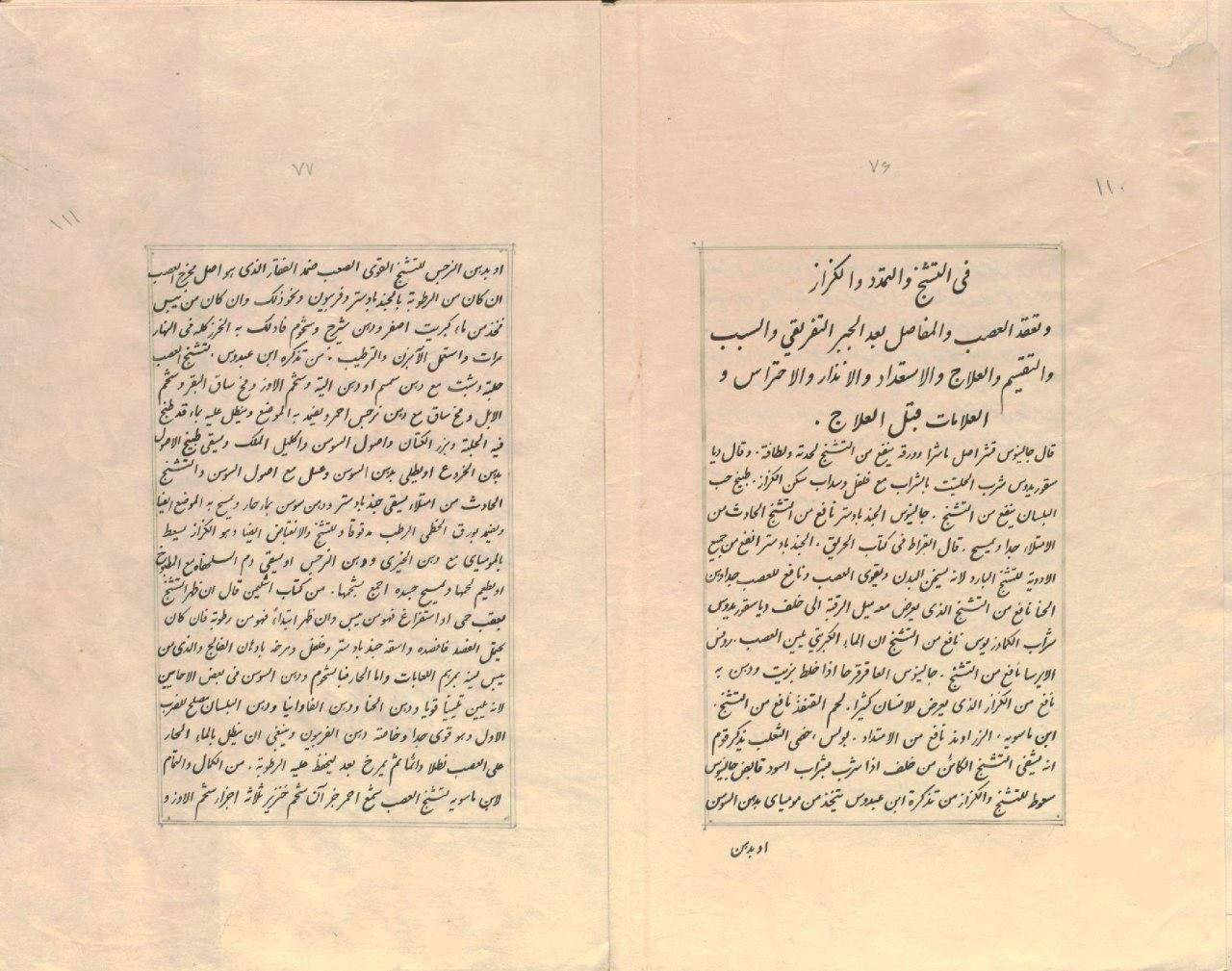 كتابخانه،ملك،ملي،آثار،خطي،موزه،پزشكي،مجموعه،زكرياي،رازي،قمري ...
