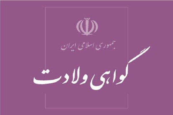 ثبت،افزايش،ولادت،هاشم،حياتي