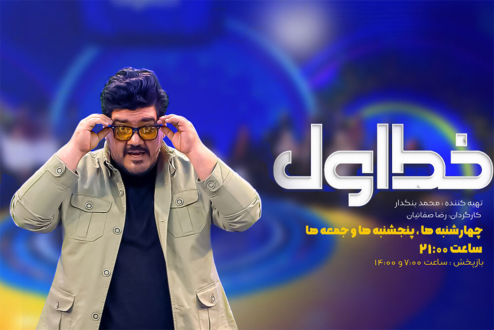 برنامه،فصل،خط،آنتن،افق،كارگردان،شبكه