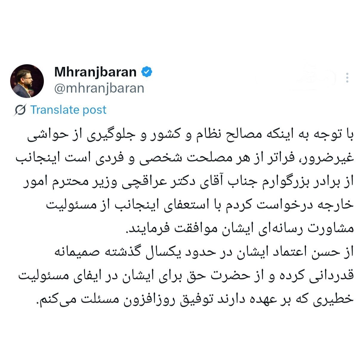 «رنجبران» مشاور عراقچی استعفا کرد 2