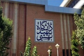 آغاز ثبت نام دانشجویان متقاضی میهمان تک‌درس در دانشگاه شهید بهشتی