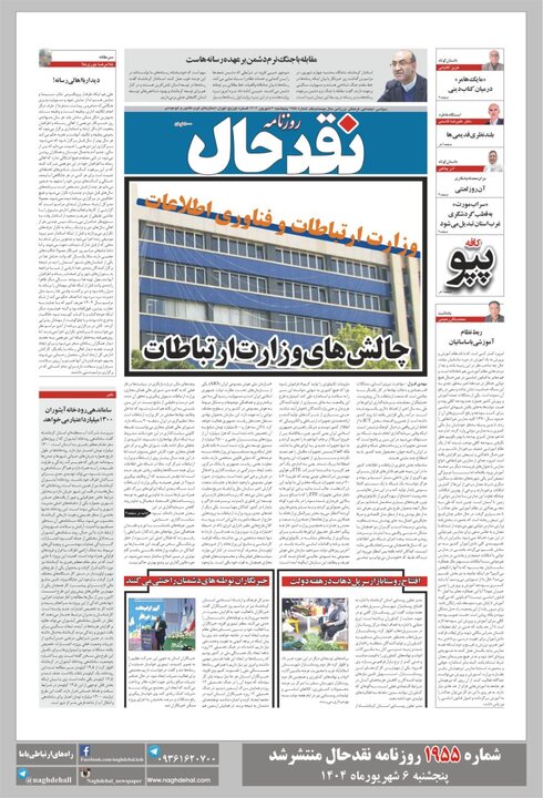 روزنامه