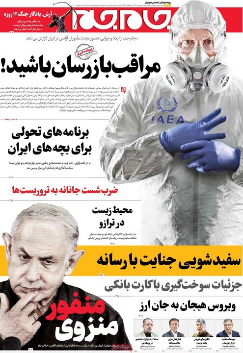 روزنامه صبح