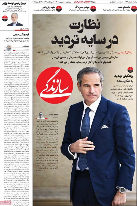 روزنامه صبح