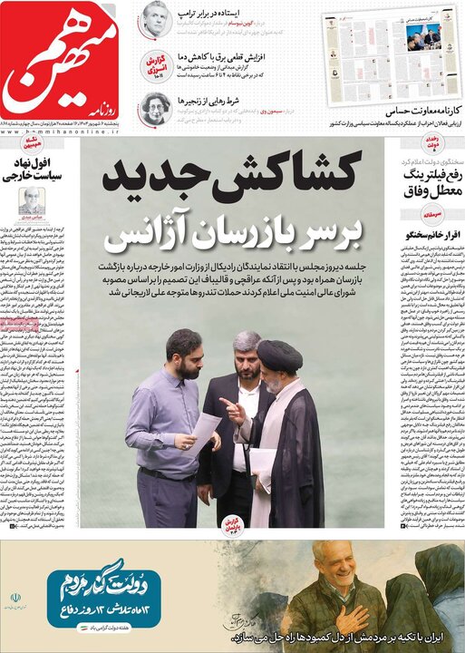 روزنامه صبح