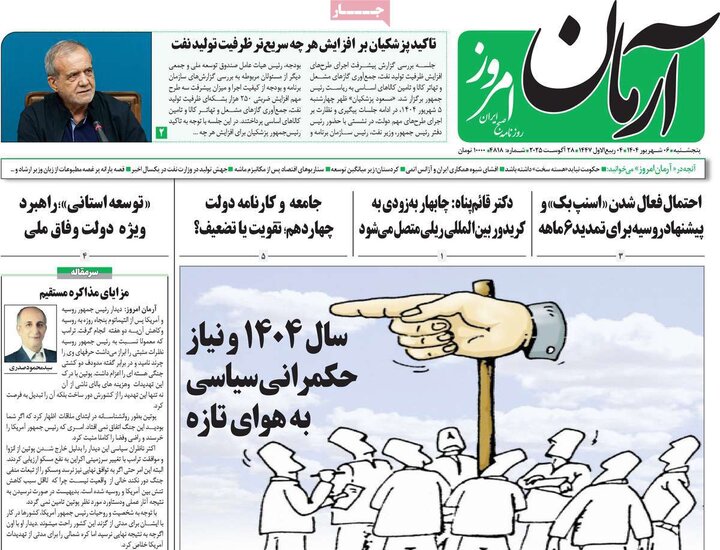روزنامه صبح