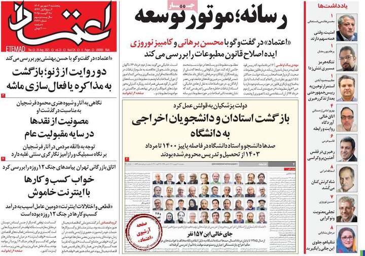 روزنامه صبح