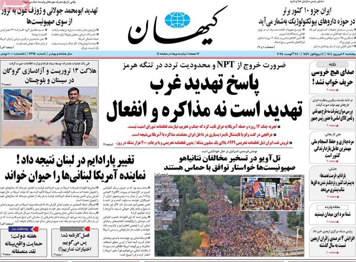 روزنامه صبح