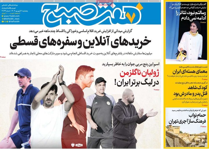 روزنامه صبح