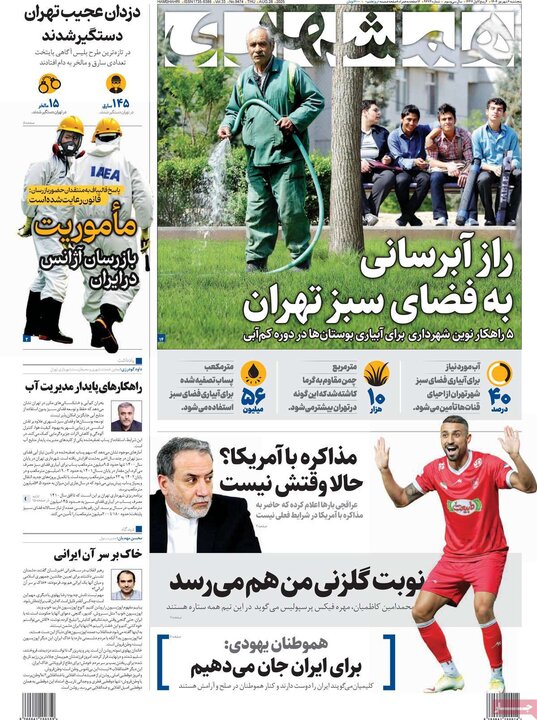 روزنامه صبح