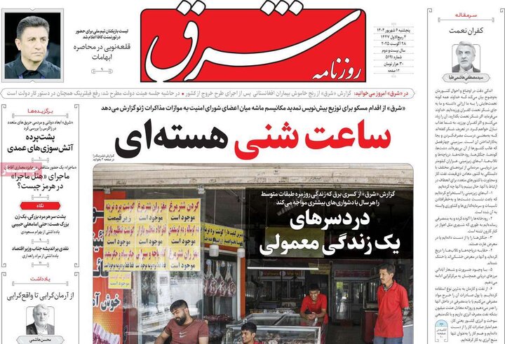 روزنامه صبح
