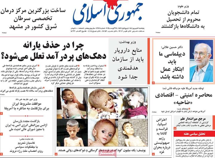 روزنامه صبح
