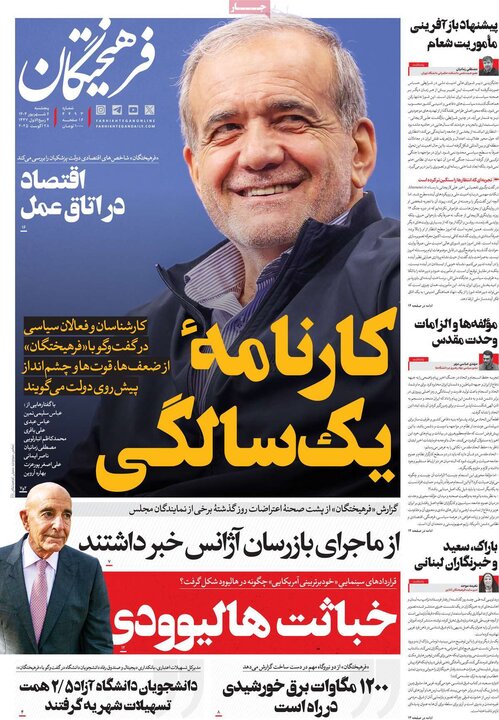 روزنامه صبح