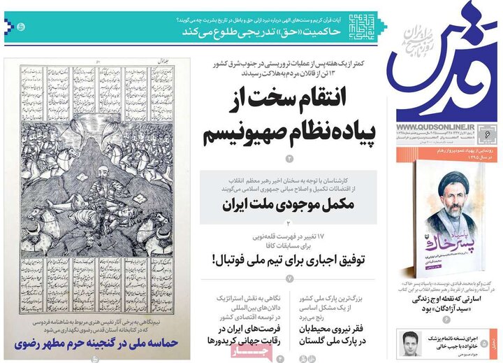 روزنامه صبح