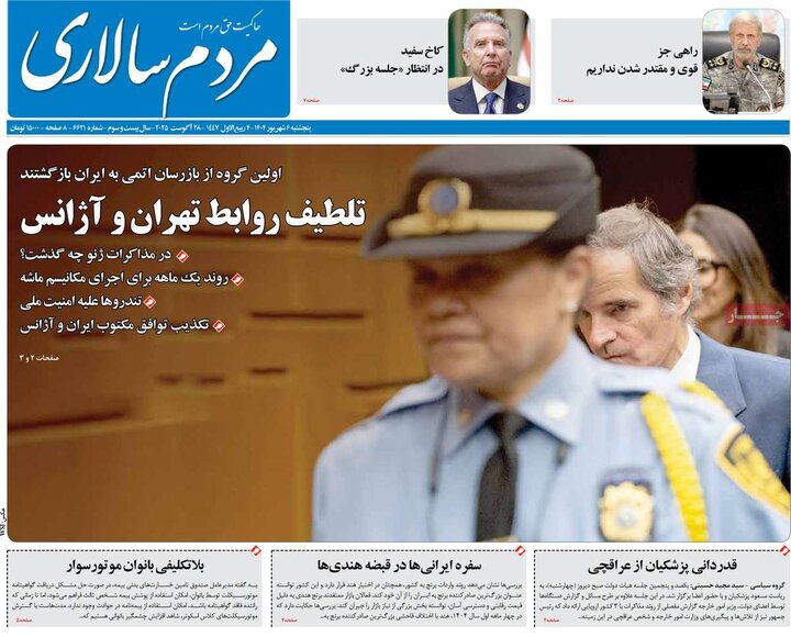 روزنامه صبح