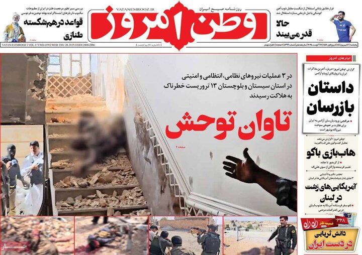 روزنامه صبح