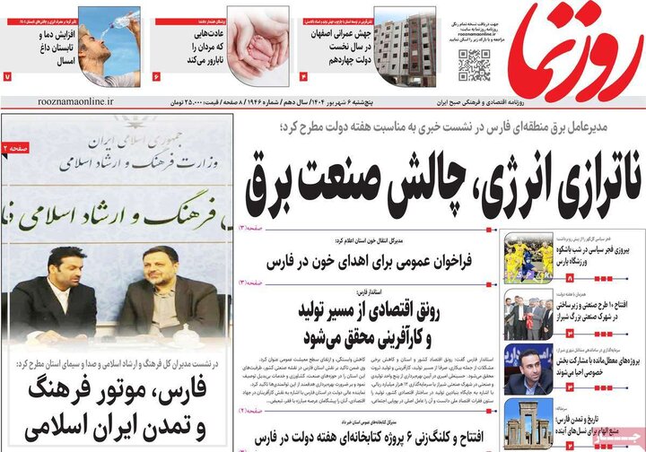 روزنامه صبح