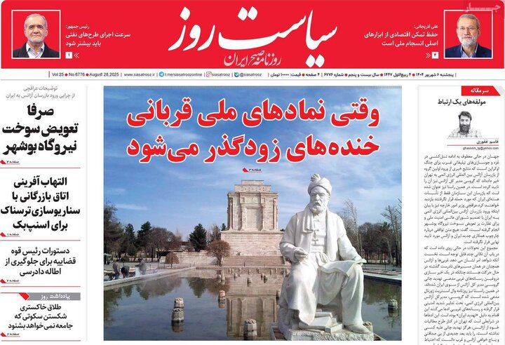 روزنامه صبح
